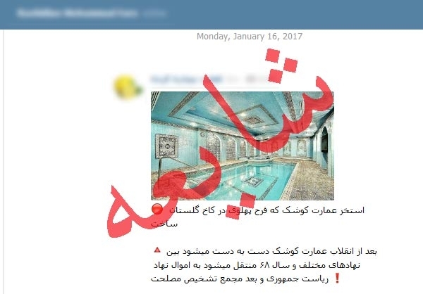 این تصویر استخر عمارت کوشک نیست+سند این تصویر استخر عمارت کوشک نیست+سند