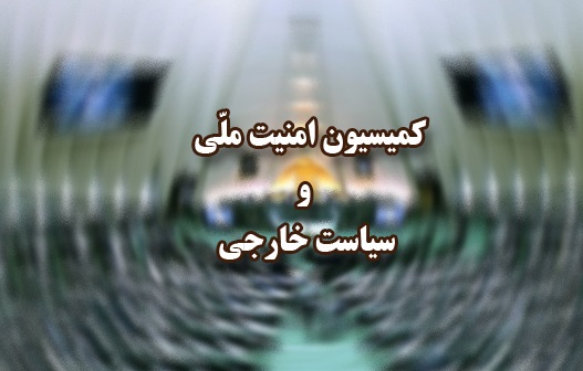 نقوی حسینی:گزارش چهارم وزارت خارجه درباره نحوه اجرای برجام به کمیسیون امنیت ارسال شد نقوی حسینی:گزارش چهارم وزارت خارجه درباره نحوه اجرای برجام به کمیسیون امنیت ارسال شد