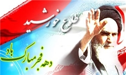 دهه فجر