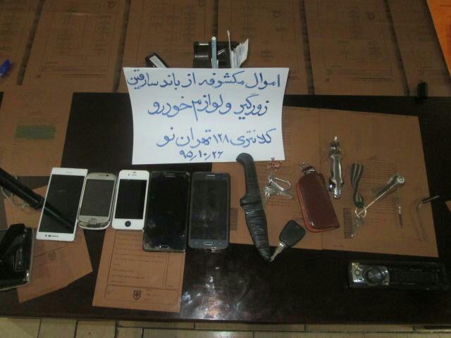 پایان سرقت های لوازم داخل خودرو محله تهران نو با دستگیری 4 دزد/ یک زن در میان سارقان+تصاویر پایان سرقت های لوازم داخل خودرو محله تهران نو با دستگیری 4 دزد/ یک زن در میان سارقان+تصاویر