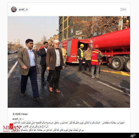 محمدرضا عارف: امیدوارم حادثه ساختمان پلاسکو به یک فاجعه ملی تبدیل نشود محمدرضا عارف: امیدوارم حادثه ساختمان پلاسکو به یک فاجعه ملی تبدیل نشود