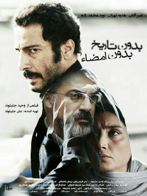 با پوستر فیلم های جشنواره فیلم فجر آشنا شوید + عکس///////دوشنبه با پوستر فیلم های جشنواره فیلم فجر آشنا شوید + عکس///////دوشنبه