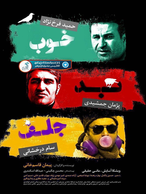 با پوستر فیلم های جشنواره فیلم فجر آشنا شوید + عکس///////دوشنبه با پوستر فیلم های جشنواره فیلم فجر آشنا شوید + عکس///////دوشنبه