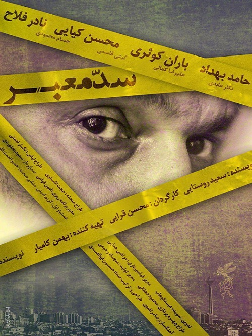 با پوستر فیلم های جشنواره فیلم فجر آشنا شوید + عکس///////دوشنبه با پوستر فیلم های جشنواره فیلم فجر آشنا شوید + عکس///////دوشنبه