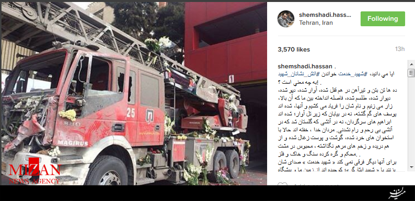 گلایه حسن شمشادی از شهید خدمت خواندن آتش نشانان ایثارگر گلایه حسن شمشادی از شهید خدمت خواندن آتش نشانان ایثارگر