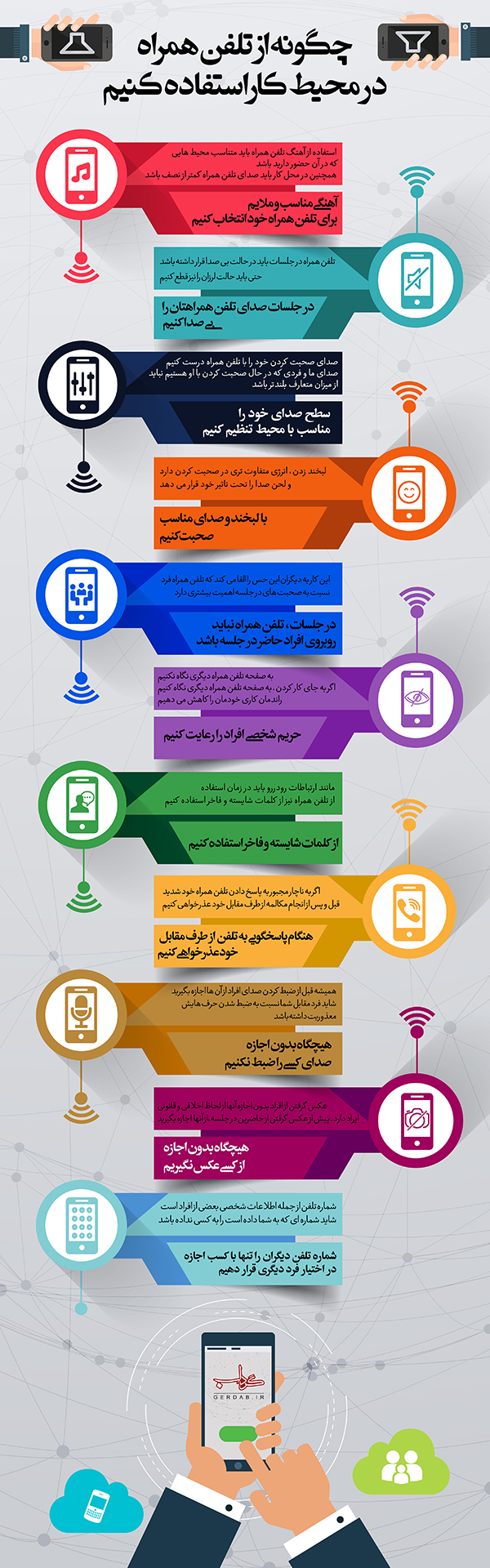 اینفوگرافیک/چگونه از تلفن همراه در محیط کار استفاده کنیم اینفوگرافیک/چگونه از تلفن همراه در محیط کار استفاده کنیم
