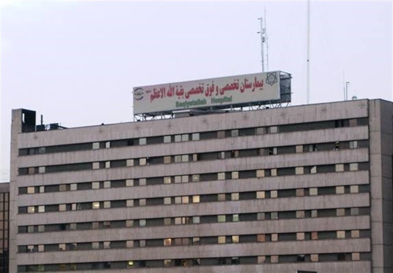بیمارستان بقیه الله