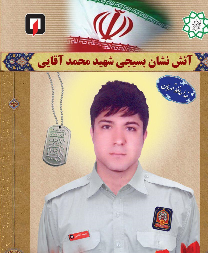 هویت یک آتش نشان دیگر هم مشخص شد