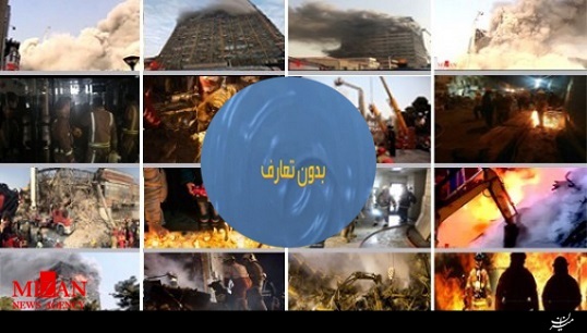 گفتگوی بدون تعارف 8 بهمن 1395 و حادثه پلاسکو + فیلم