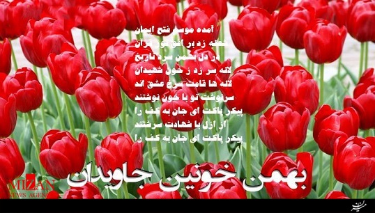 سرود انقلابی 