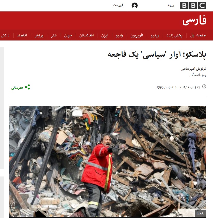 موجسواری بیبیسی فارسی بر ویرانههای پلاسکو+عکس موجسواری بیبیسی فارسی بر ویرانههای پلاسکو+عکس