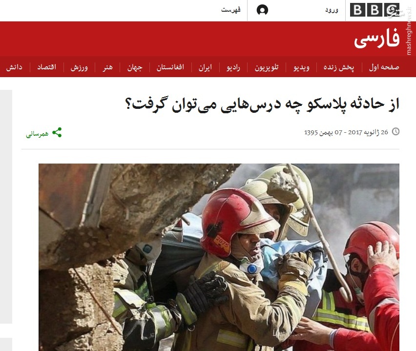 موجسواری بیبیسی فارسی بر ویرانههای پلاسکو+عکس موجسواری بیبیسی فارسی بر ویرانههای پلاسکو+عکس