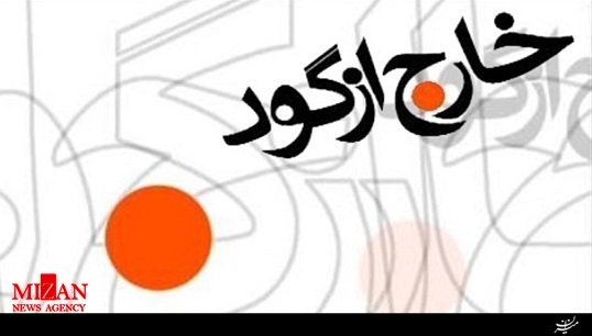 خارج از گود 20:30 + فیلم خارج از گود 20:30 + فیلم