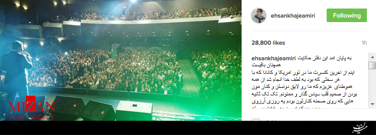 واکنش کاربران اینستاگرام به حضور احسان خواجه امیری در آمریکا