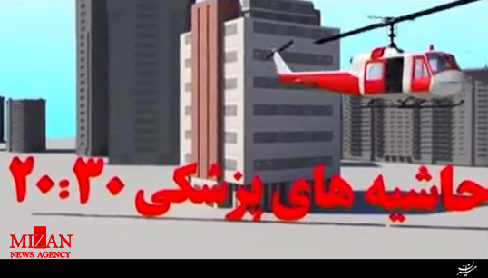 حاشیههای پزشکی 20:30 + فیلم حاشیههای پزشکی 20:30 + فیلم