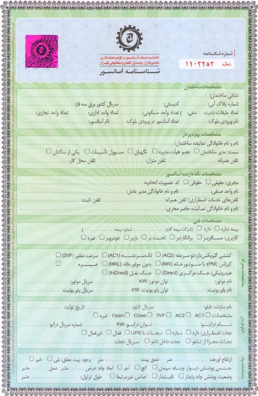 طرح شناسنامه‌دار کردن آسانسورهای تهران کلید خورد