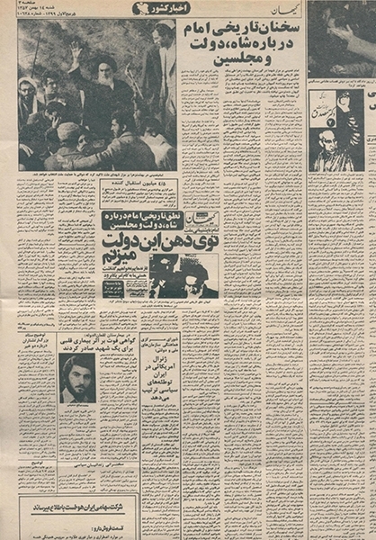چه کسی اولین بار «آب و برق مجانی» را مطرح کرد؟+سند چه کسی اولین بار «آب و برق مجانی» را مطرح کرد؟+سند