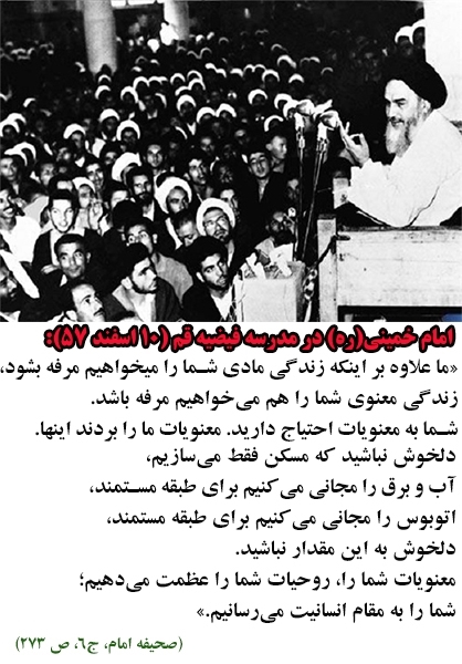 چه کسی اولین بار «آب و برق مجانی» را مطرح کرد؟+سند چه کسی اولین بار «آب و برق مجانی» را مطرح کرد؟+سند
