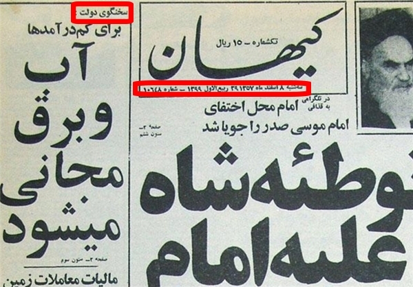 چه کسی اولین بار «آب و برق مجانی» را مطرح کرد؟+سند چه کسی اولین بار «آب و برق مجانی» را مطرح کرد؟+سند