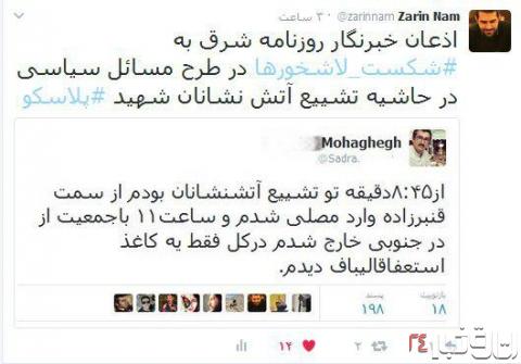 تیر ضدانقلاب باز هم به سنگ خورد+عکس تیر ضدانقلاب باز هم به سنگ خورد+عکس
