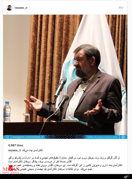 محسن رضایی: ناکارآمدی در مدیریت کشور بیداد می کند