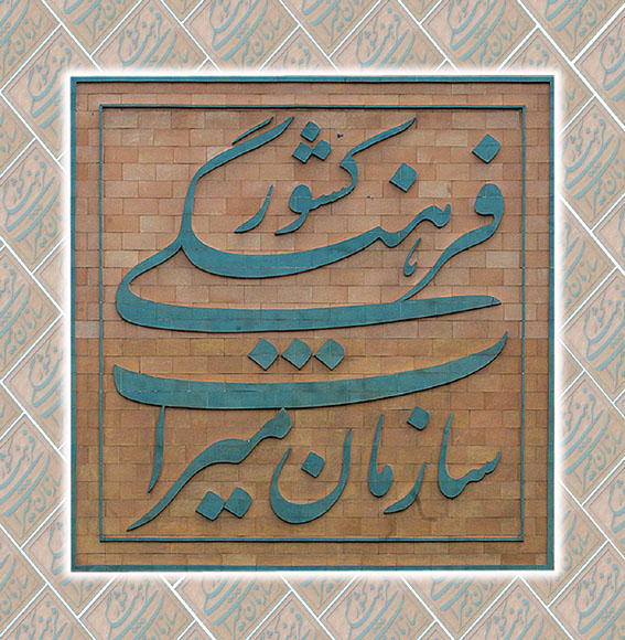 ابلاغ ثبت اثر خانه تاریخی آیت‌الله شاهرودی به استاندار قم