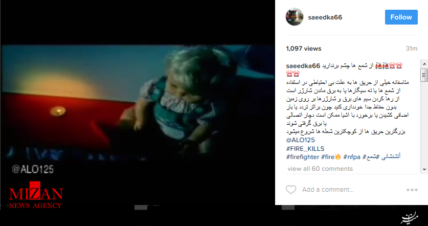 توصیه های ایمنی آتش نشانی که از حادثه پلاسکو جان سالم به در برد+عکس