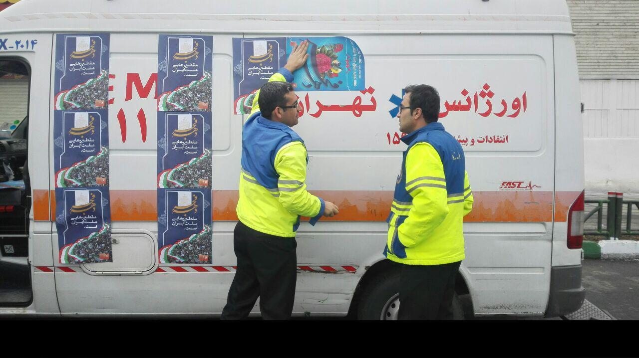 حضور بیش از 150 آمبولانس اورژانس  در محدوده آزادی