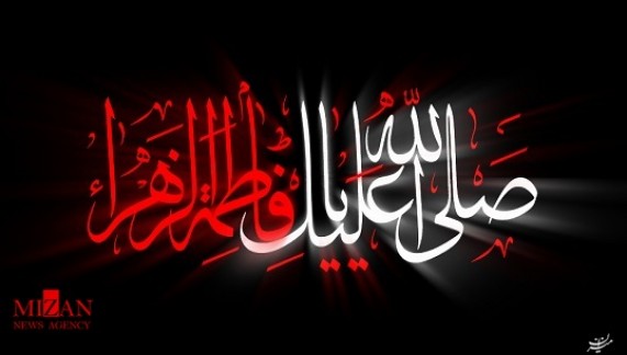 صلوات خاصه حضرت فاطمه زهرا صلوات خاصه حضرت فاطمه زهرا