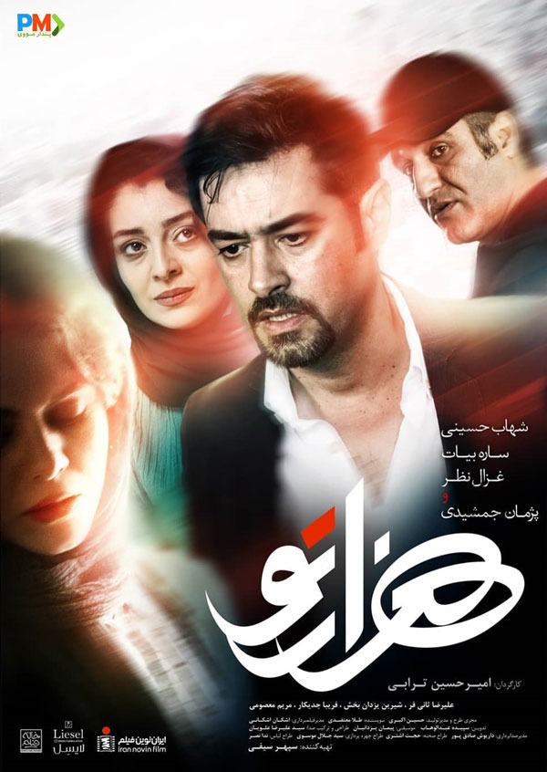 دانلود فیلم هزارتو با لینک مستقیم و کیفیت عالی full HD | فیلم سینمایی هزارتو - پندار مووی