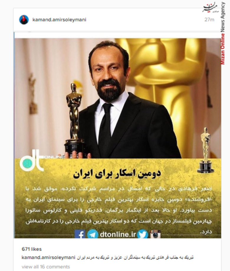 کمند امیر سلیمانی