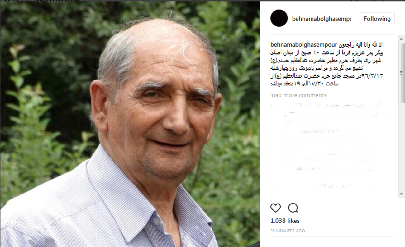 بهنام ابوالقاسم‌پور بازیکن سابق پرسپولیس: پیکر پدر عزیزم فردا ساعت 10 صبح از میدان اصلی شهرری به طرف حرم مطهر حضرت عبدالعظیم‌الحسنی (ع) تشییع می‌شود ....