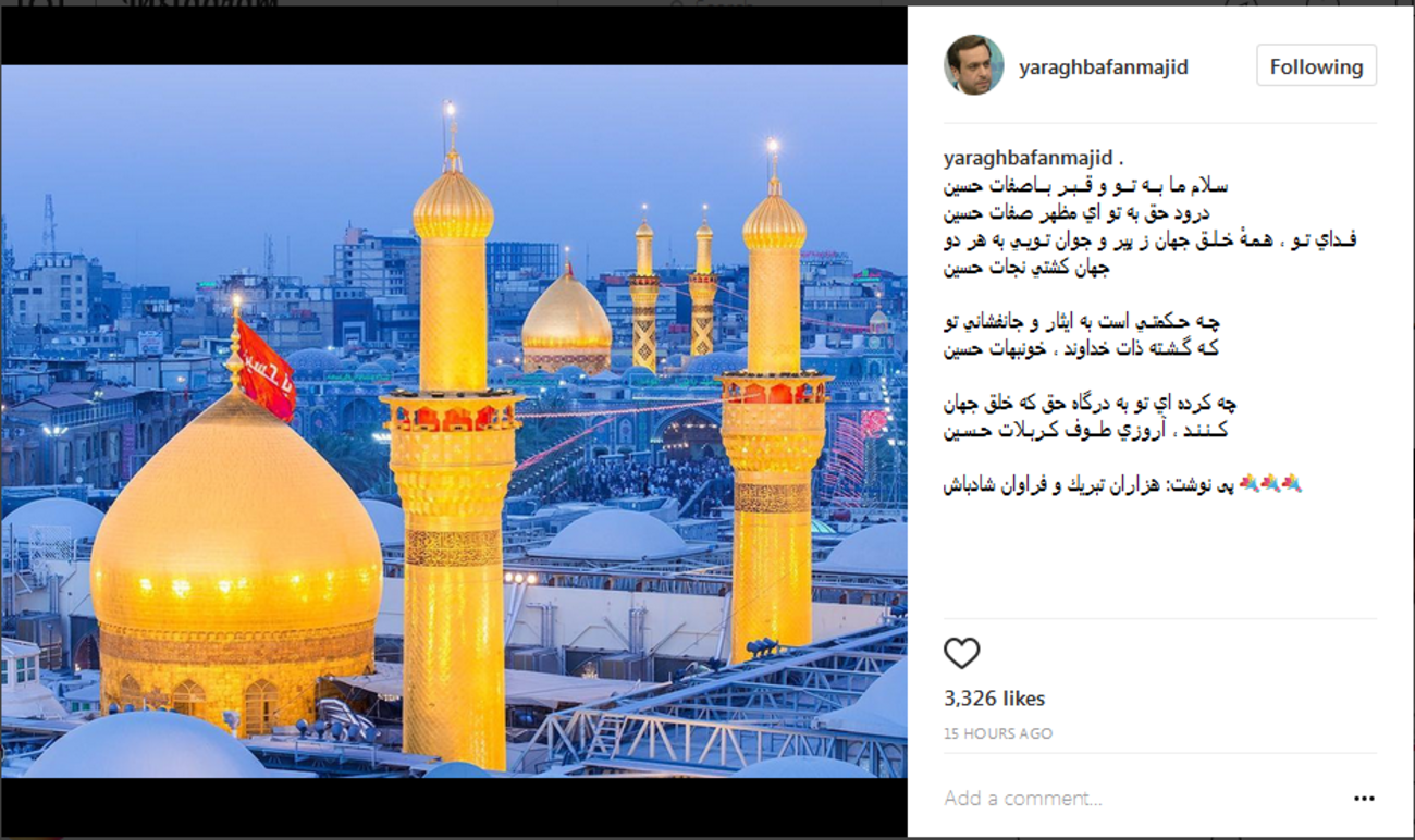 مجید یراق‌بافان مجری تلویزیون: سلام ما به تو و قبر باصفات حسین/ درود حق به تو ای مظهر صفات حسین/ فدای تو، همه خلق جهان ز پیر و جوان تویی به هر دو جهان کشتی نجات حسین ...