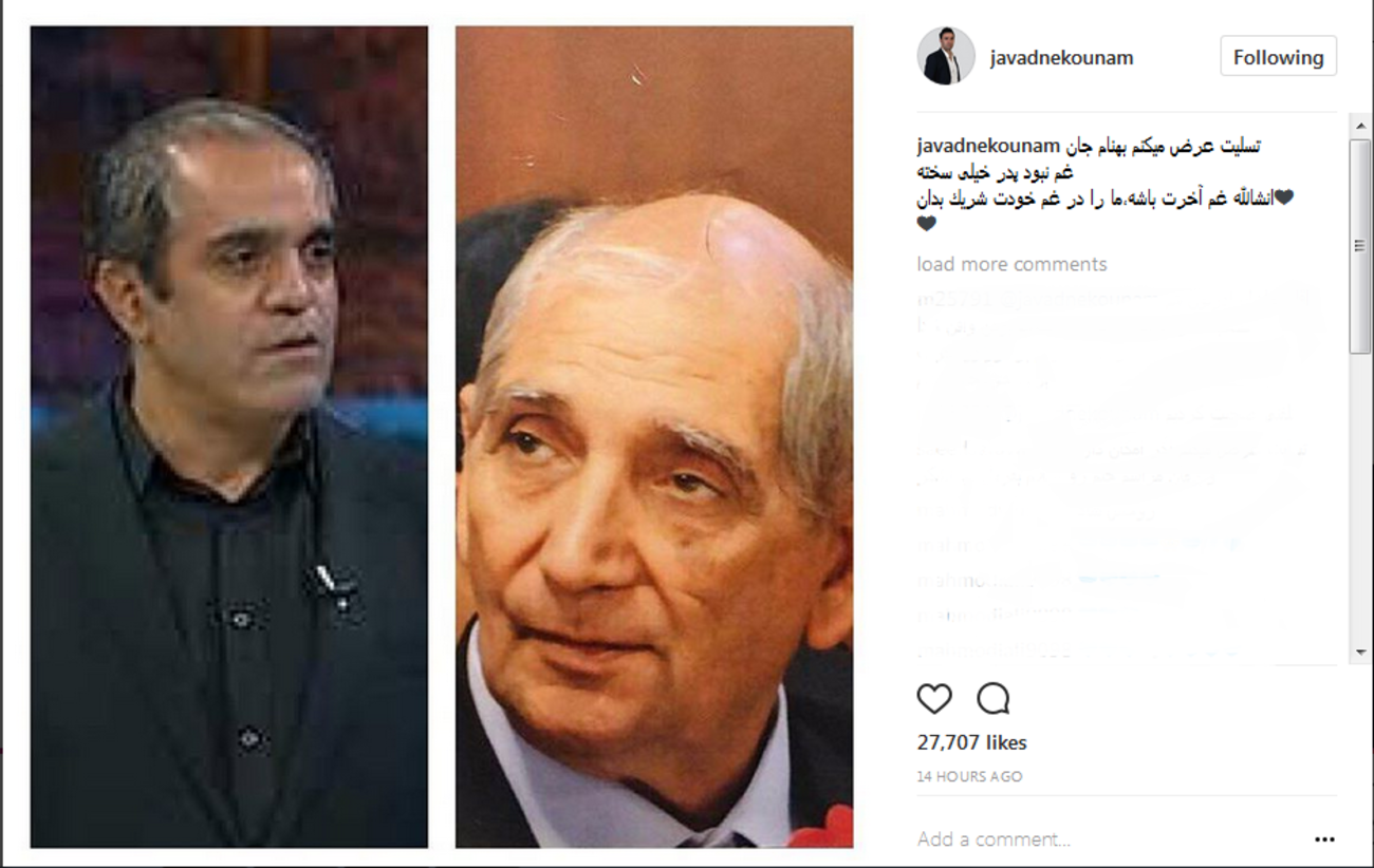 جواد نکونام: غم نبود پدر خیلی سخته مارا در غم خود شریک بدان ...