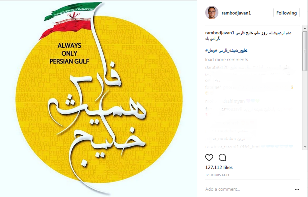 رامبد جوان: روز ملی خلیج فارس گرامی باد ...