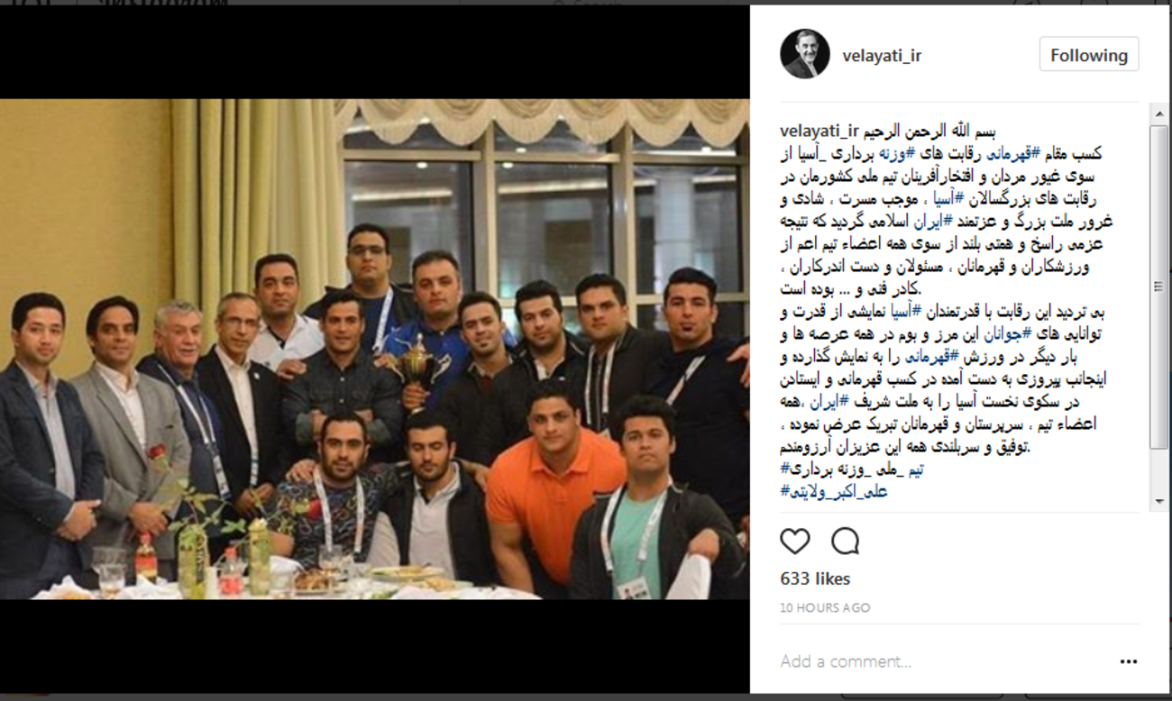 دکتر علی‌اکبر ولایتی: کسب مقام قهرمانی رقابت‌های وزنه‌برداری آسیا از سوی غیورمردان و افتخارآفرینان تیم ملی کشورمان در رقابت‌های بزرگسالان آسیا موجب مسرت، شادی و غرور ملت بزرگ و عزتمند ایران اسلامی گردید.... 