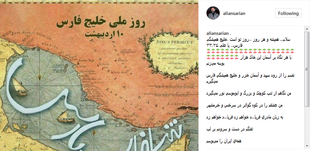 علی انصاریان: همیشه روز توست؛ خلیج همیشگی فارس ....