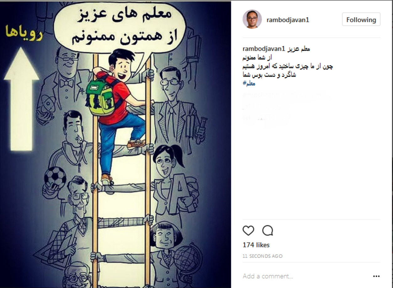 رامبد جوان: معلم عزیز از شما ممنونم، چون از ما چیزی ساختید که امروز هستیم ....