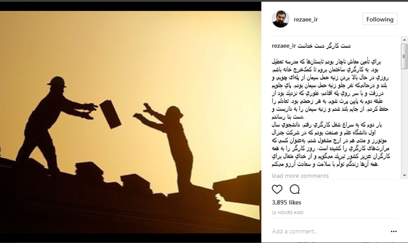 محسن رضایی: دست کارگر دست خداست ...