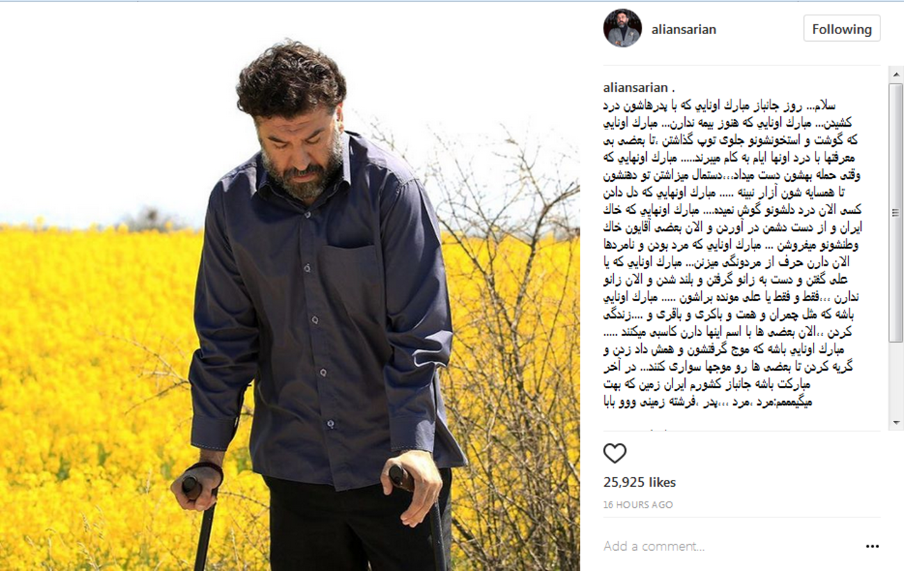 علی انصاریان: روز جانباز مبارک اونایی که پدرهاشون درد کشیدن ... مبارک اونایی که گوشت و استخوانشان جلوی توپ گذاشتند ...  