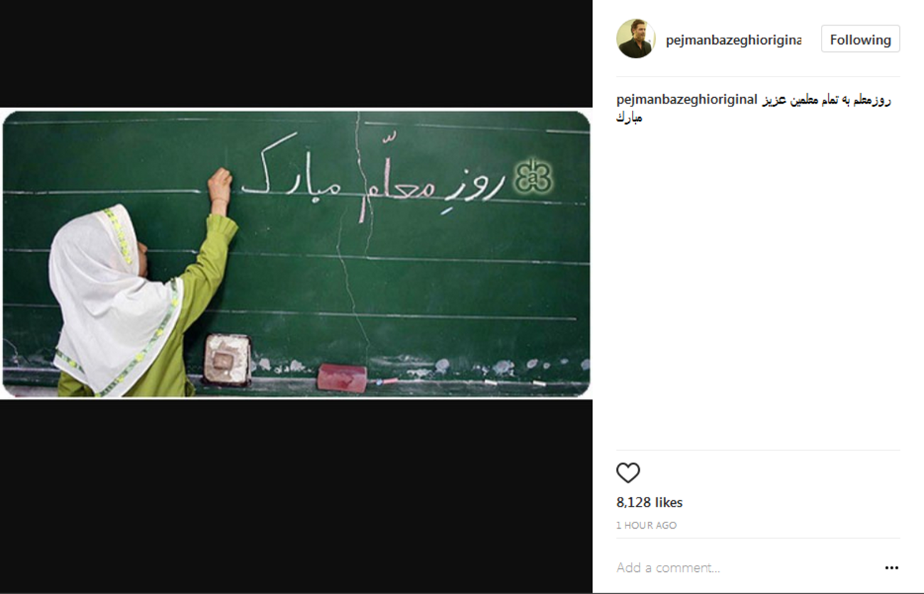 پژمان بازغی: روز معلم بر تمام معلمین عزیز مبارک ...