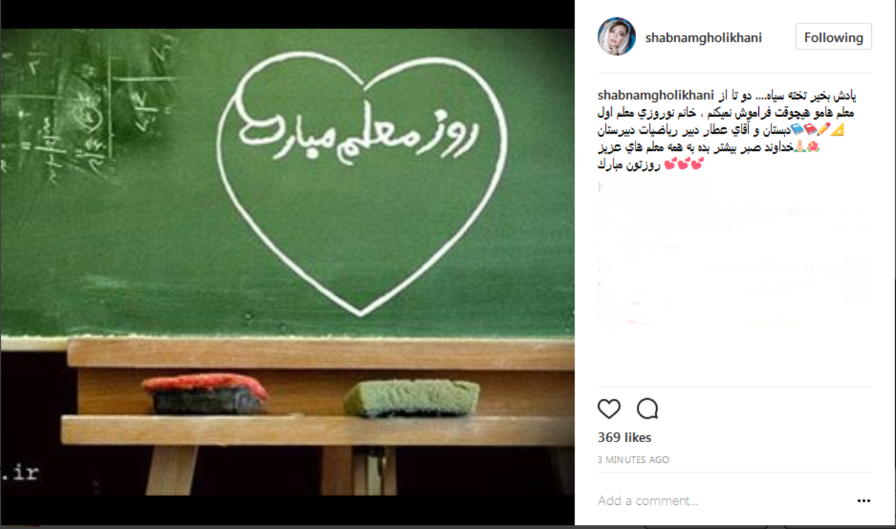 شبنم قلی‌خانی: معلم‌های عزیز روزتون مبارک ...