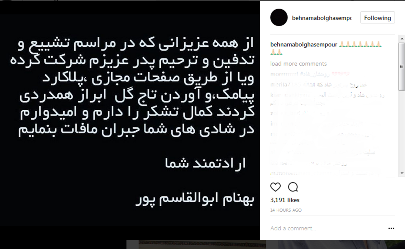 تشکر بهنام ابوالقاسم‌پور از کسانی که در مراسم تشییع و تدفین پدرش شرکت کردند .... 