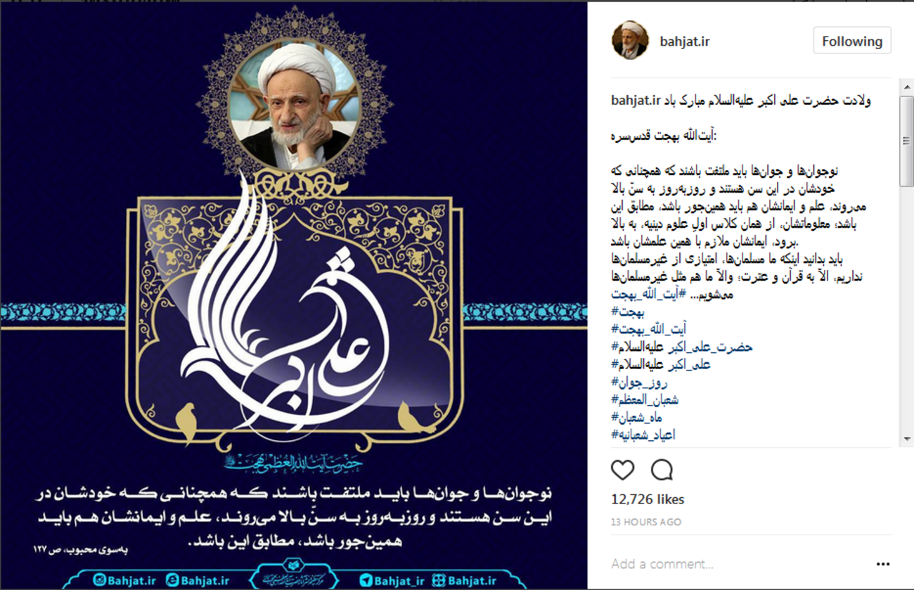آیت‌الله بهجت: نوجوان ها و جوان ها باید ملتفت باشند که همچنانی که خودشان در این سن هستند و روز به روز به سن بالا می روند علم و ایمان‌شان هم همینطور باشد ....