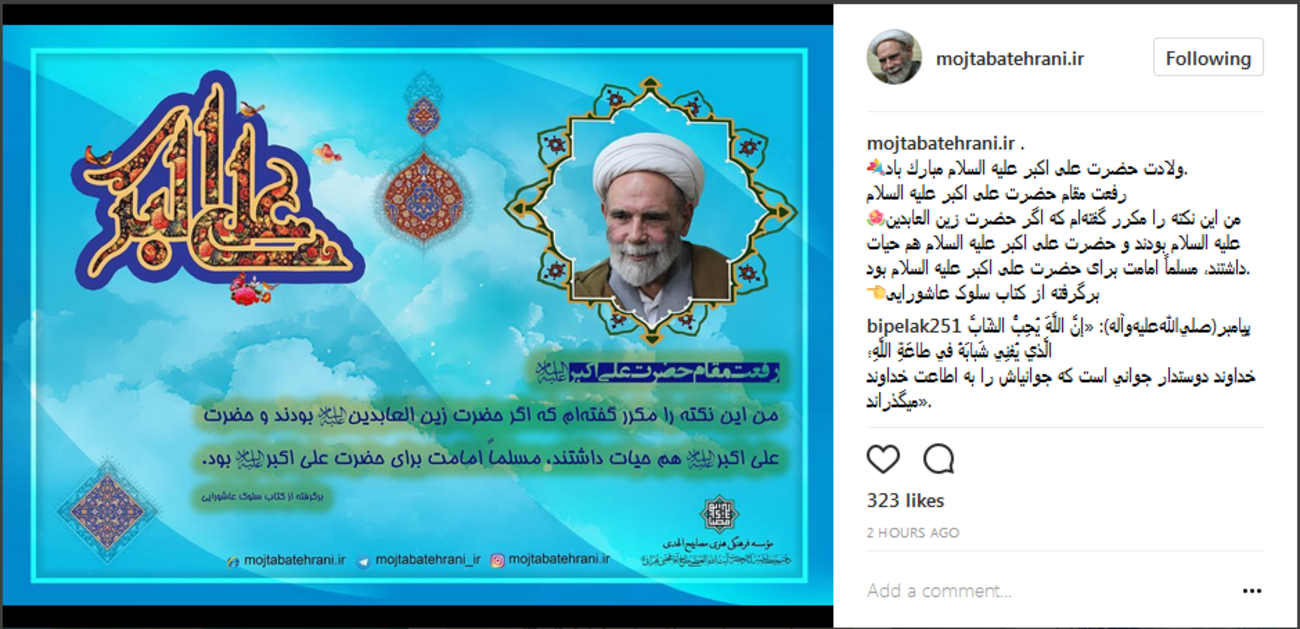 آیت‌الله حاج آقا مجتبی تهرانی: من این نکته را مکرر گفته‌ام که اگر حضرت زین‌‌العابدین بودند و حضرت علی اکبر (ع) هم حیات داشتند، مسلما امامت برای حضرت علی اکبر (ع) بود .... 