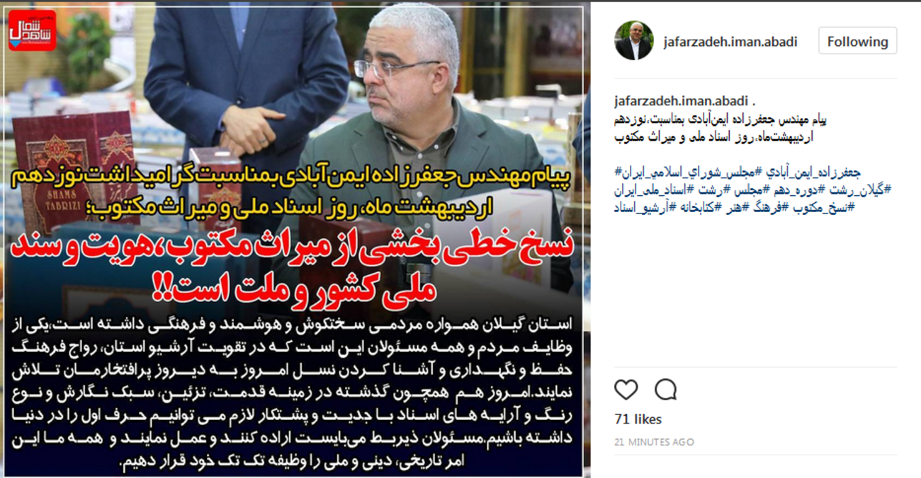 ایمن‌آبادی، نماینده مجلس: نسخ خطی بخشی از میراث مکتوب، هویت و سند ملی کشور و ملت است ....