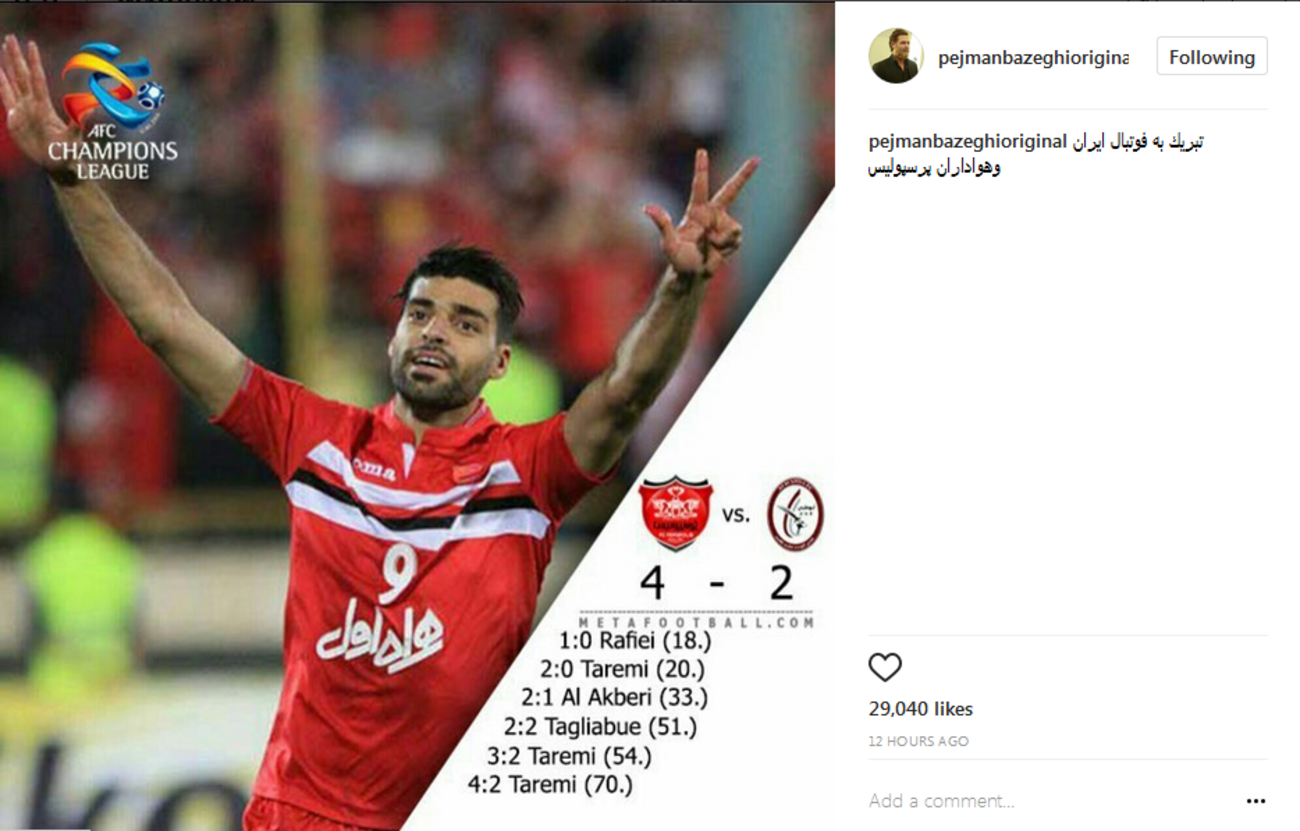 پژمان بازغی: تبریک به فوتبال ایران و هواداران پرسپولیس ....
