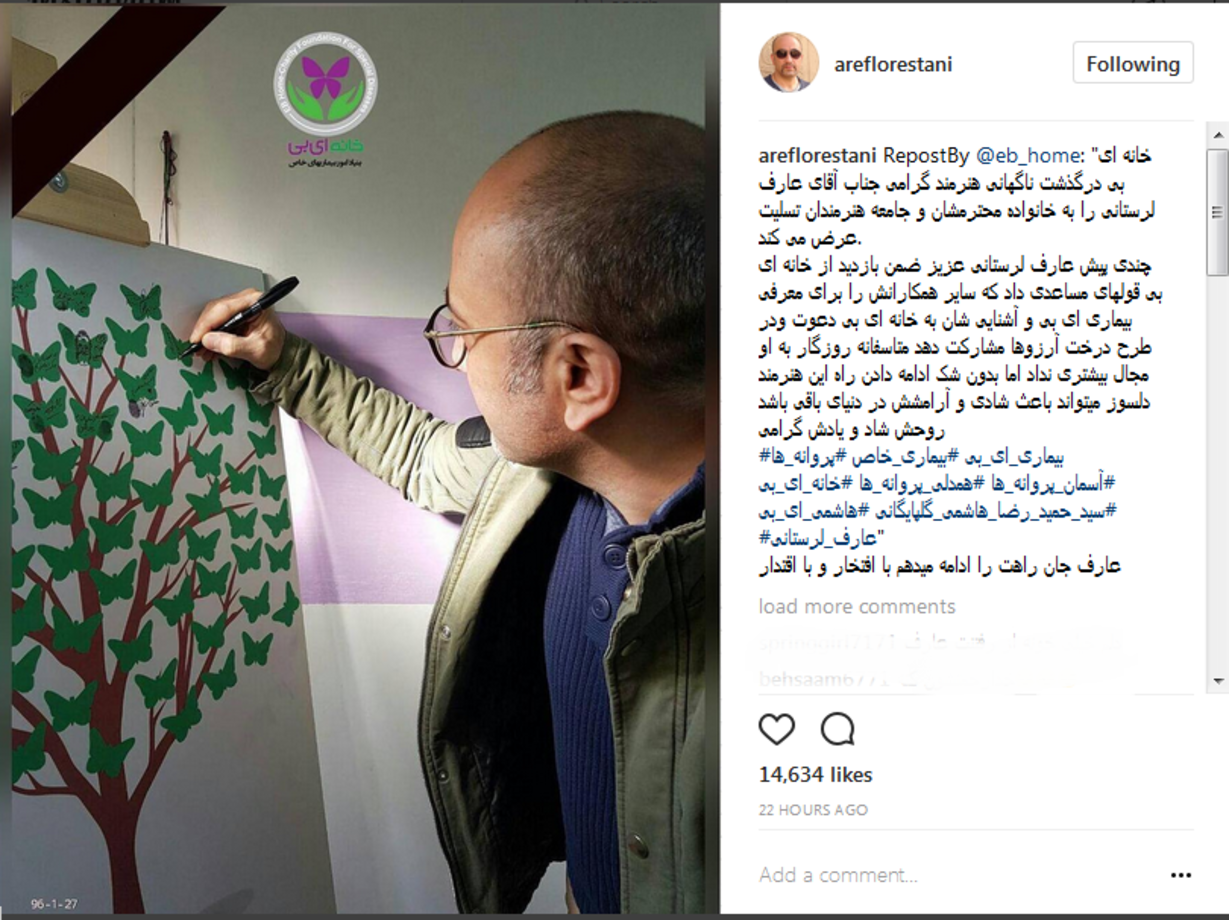 خانه ای بی درگذشت ناگهانی عارف لرستانی را تسلیت گفت؛ عارف جان راهت ادامه دارد ....