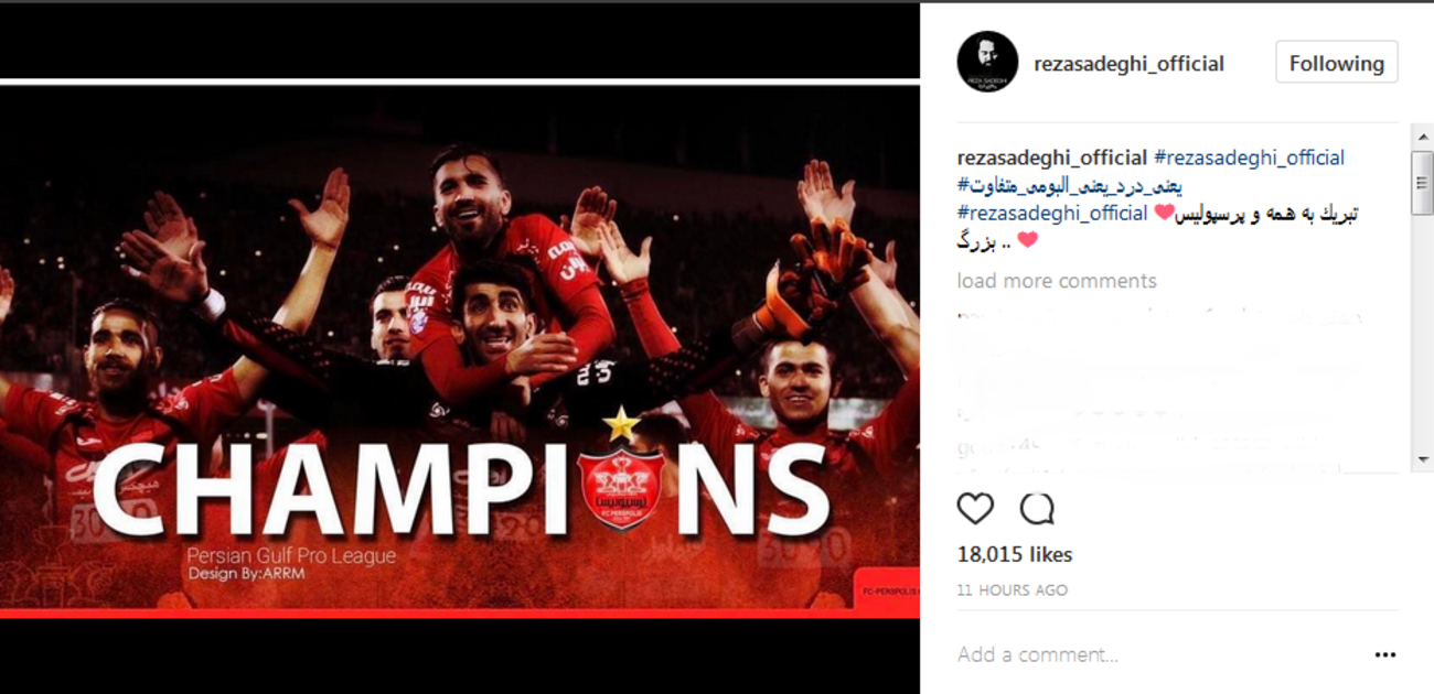 رضا صادقی: تبریک به پرسپولیس بزرگ ....