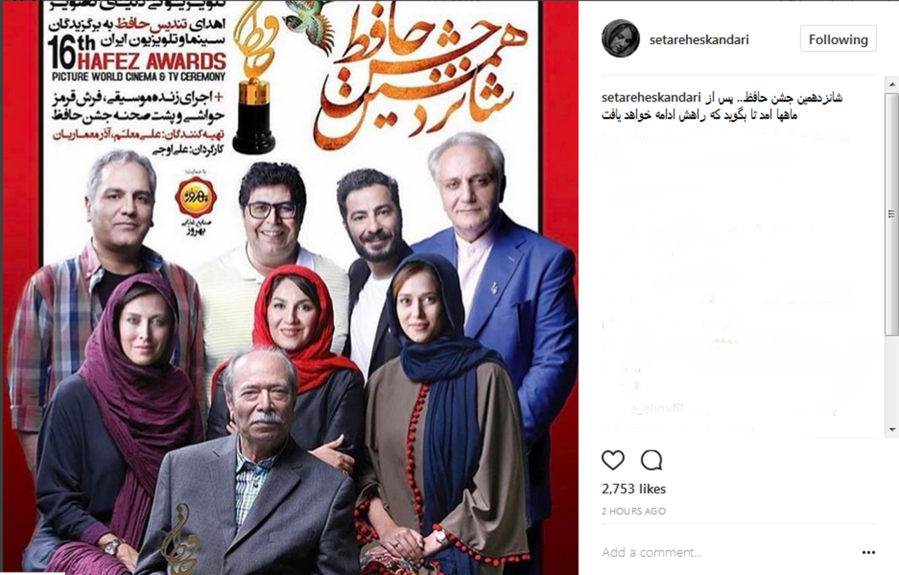 ستاره اسکندری: شانزدهمین جشن حافظ پس از ماه‌ها آمد ... راهش ادامه خواهد یافت ....